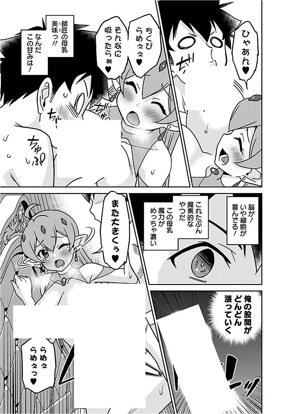 美醜逆転世界のクレリック ～美醜と貞操観念が逆転した異世界で僧侶になりました。淫欲の呪いを解くためにハーレムパーティで『儀式』します～ 第19話 - 5