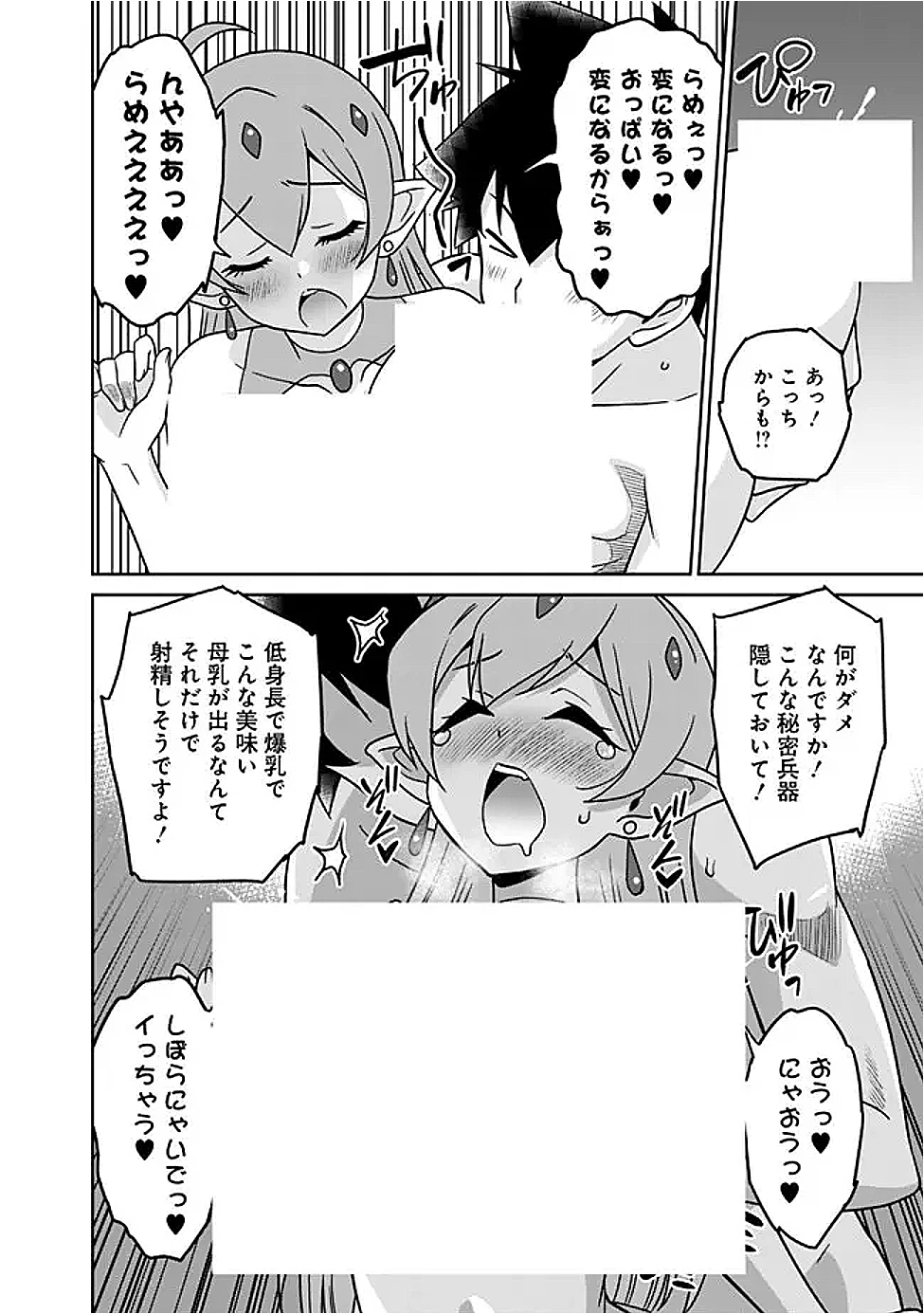 美醜逆転世界のクレリック ～美醜と貞操観念が逆転した異世界で僧侶になりました。淫欲の呪いを解くためにハーレムパーティで『儀式』します～ 第19話 - 6
