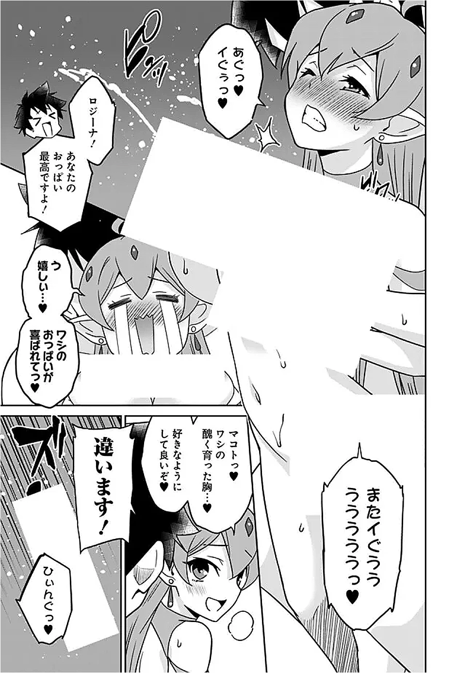 美醜逆転世界のクレリック ～美醜と貞操観念が逆転した異世界で僧侶になりました。淫欲の呪いを解くためにハーレムパーティで『儀式』します～ 第19話 - 7