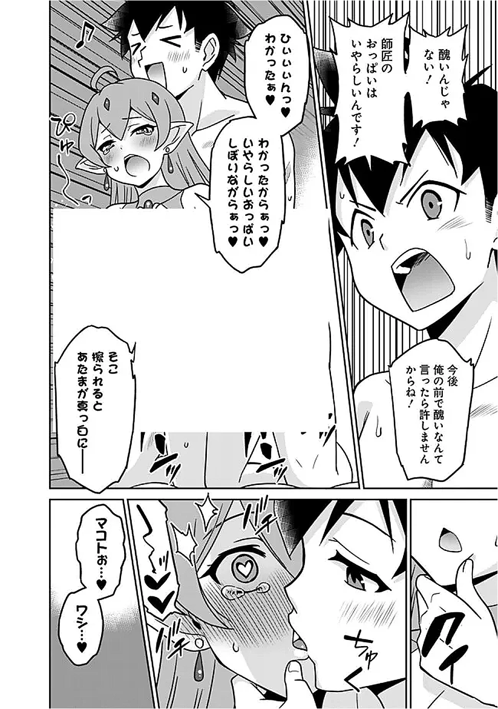 美醜逆転世界のクレリック ～美醜と貞操観念が逆転した異世界で僧侶になりました。淫欲の呪いを解くためにハーレムパーティで『儀式』します～ 第19話 - 8