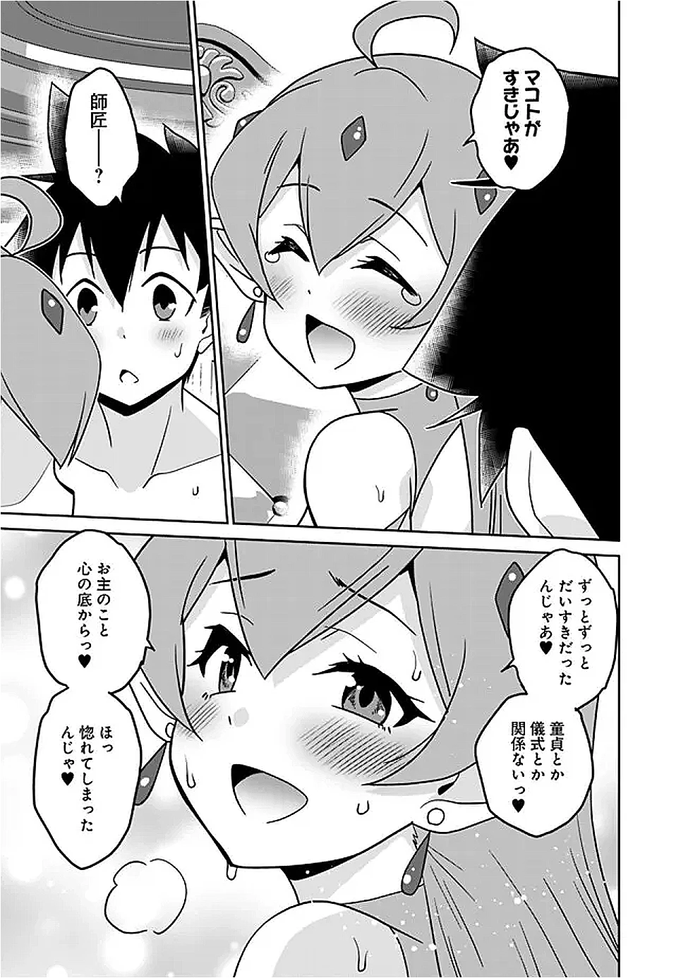 美醜逆転世界のクレリック ～美醜と貞操観念が逆転した異世界で僧侶になりました。淫欲の呪いを解くためにハーレムパーティで『儀式』します～ 第19話 - 9