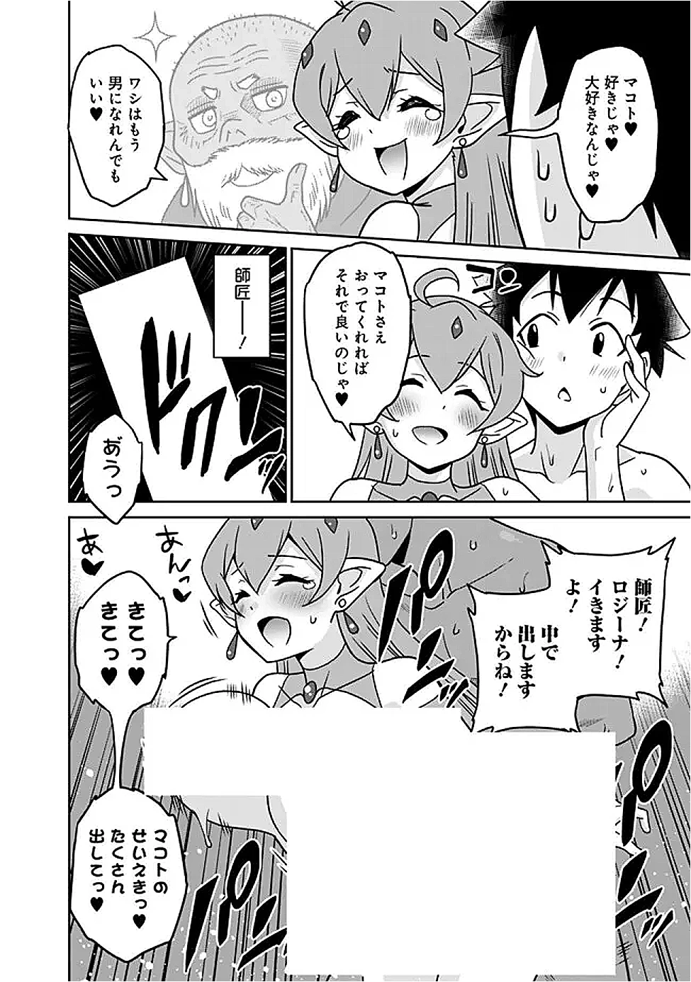 美醜逆転世界のクレリック ～美醜と貞操観念が逆転した異世界で僧侶になりました。淫欲の呪いを解くためにハーレムパーティで『儀式』します～ 第19話 - 10