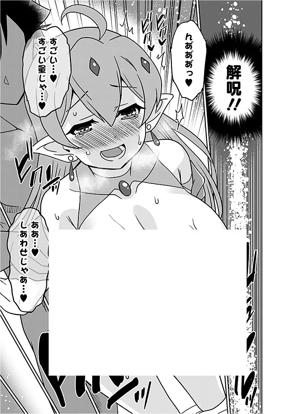 美醜逆転世界のクレリック ～美醜と貞操観念が逆転した異世界で僧侶になりました。淫欲の呪いを解くためにハーレムパーティで『儀式』します～ 第19話 - 11