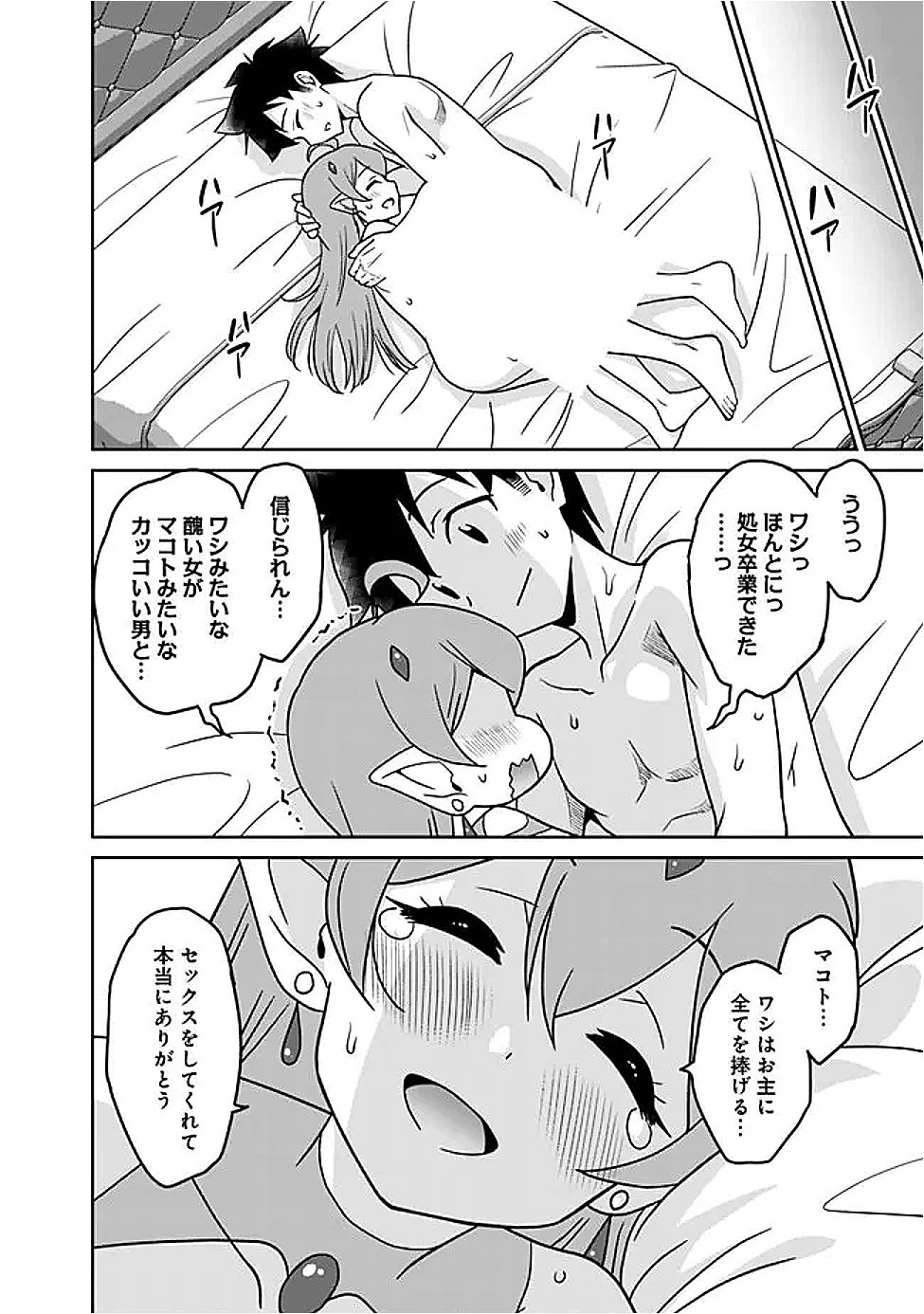 美醜逆転世界のクレリック ～美醜と貞操観念が逆転した異世界で僧侶になりました。淫欲の呪いを解くためにハーレムパーティで『儀式』します～ 第19話 - 12