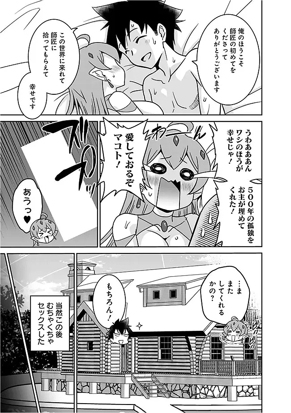 美醜逆転世界のクレリック ～美醜と貞操観念が逆転した異世界で僧侶になりました。淫欲の呪いを解くためにハーレムパーティで『儀式』します～ 第19話 - 13