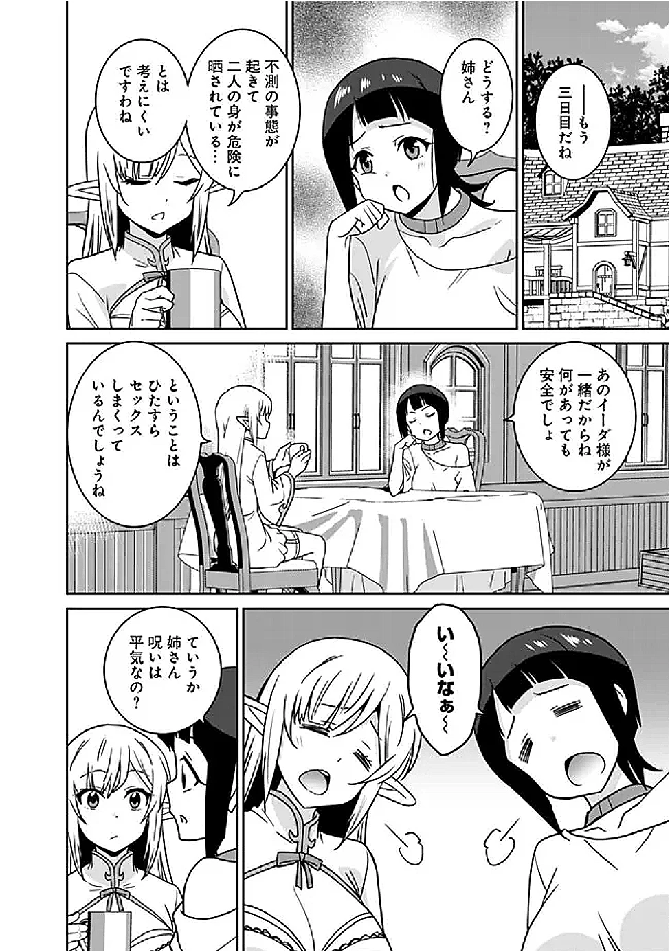 美醜逆転世界のクレリック ～美醜と貞操観念が逆転した異世界で僧侶になりました。淫欲の呪いを解くためにハーレムパーティで『儀式』します～ 第19話 - 14