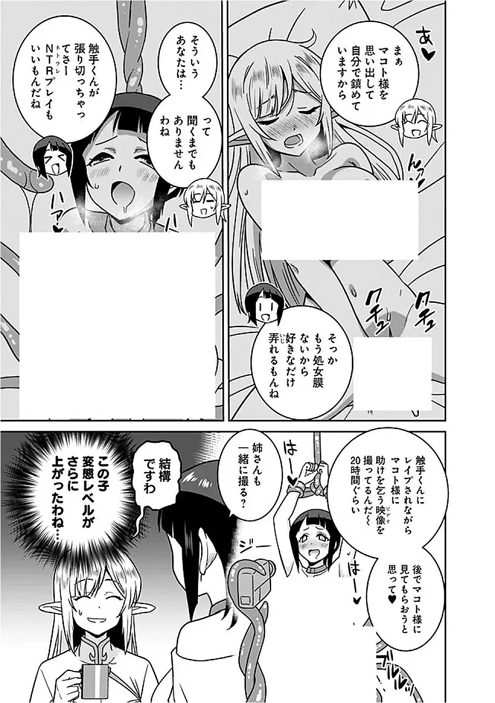 美醜逆転世界のクレリック ～美醜と貞操観念が逆転した異世界で僧侶になりました。淫欲の呪いを解くためにハーレムパーティで『儀式』します～ 第19話 - 15