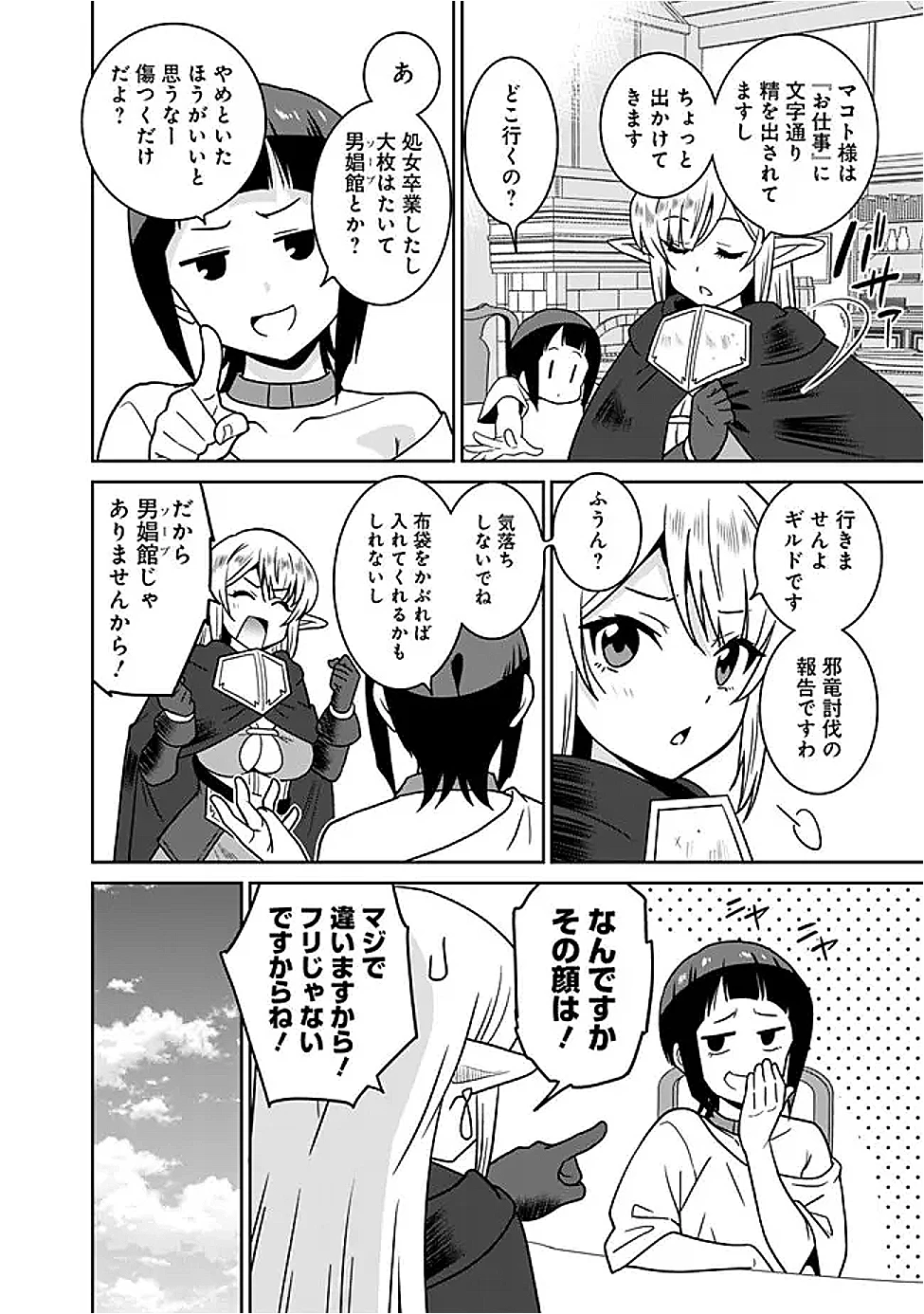 美醜逆転世界のクレリック ～美醜と貞操観念が逆転した異世界で僧侶になりました。淫欲の呪いを解くためにハーレムパーティで『儀式』します～ 第19話 - 16