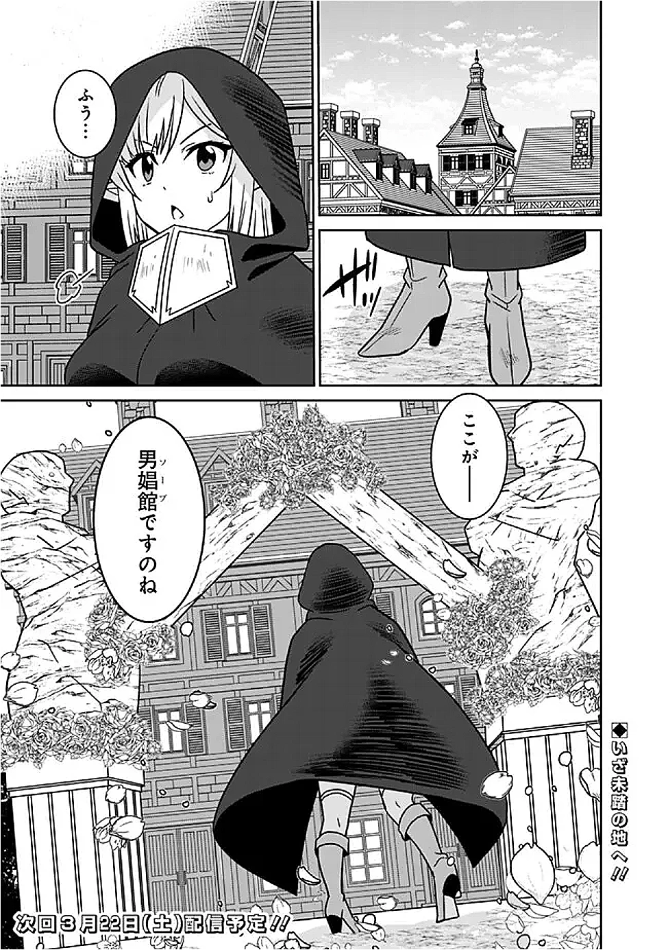 美醜逆転世界のクレリック ～美醜と貞操観念が逆転した異世界で僧侶になりました。淫欲の呪いを解くためにハーレムパーティで『儀式』します～ 第19話 - 17