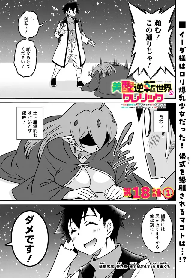 美醜逆転世界のクレリック ～美醜と貞操観念が逆転した異世界で僧侶になりました。淫欲の呪いを解くためにハーレムパーティで『儀式』します～ 第18話 - 1