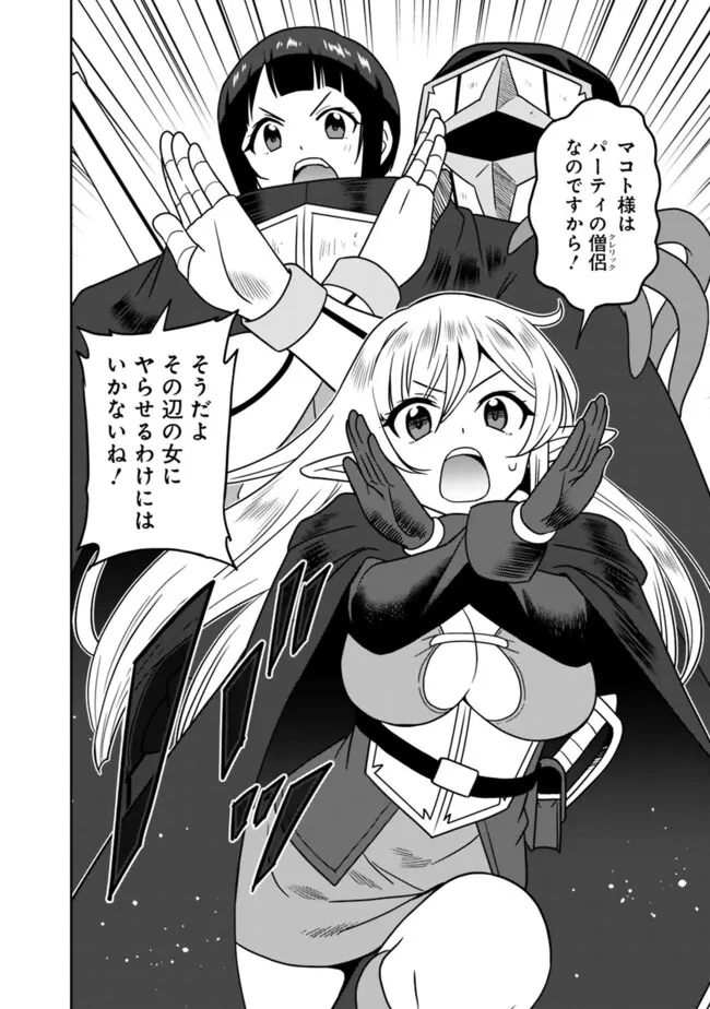 美醜逆転世界のクレリック ～美醜と貞操観念が逆転した異世界で僧侶になりました。淫欲の呪いを解くためにハーレムパーティで『儀式』します～ 第18話 - 2