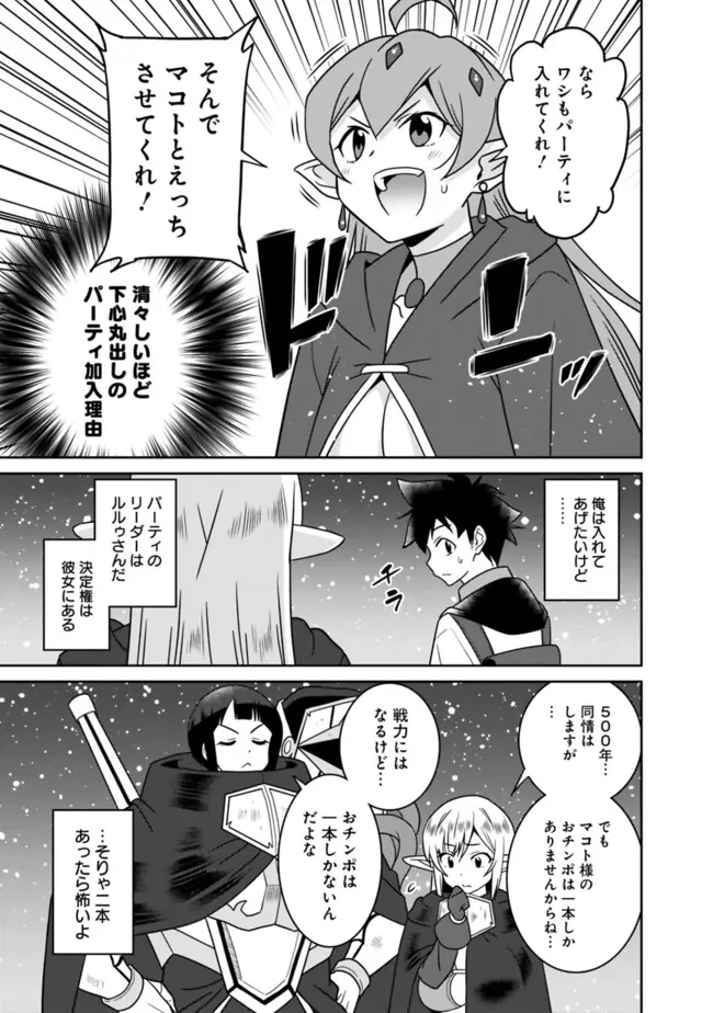美醜逆転世界のクレリック ～美醜と貞操観念が逆転した異世界で僧侶になりました。淫欲の呪いを解くためにハーレムパーティで『儀式』します～ 第18話 - 3