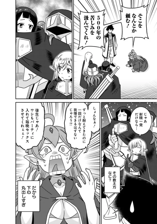 美醜逆転世界のクレリック ～美醜と貞操観念が逆転した異世界で僧侶になりました。淫欲の呪いを解くためにハーレムパーティで『儀式』します～ 第18話 - 4