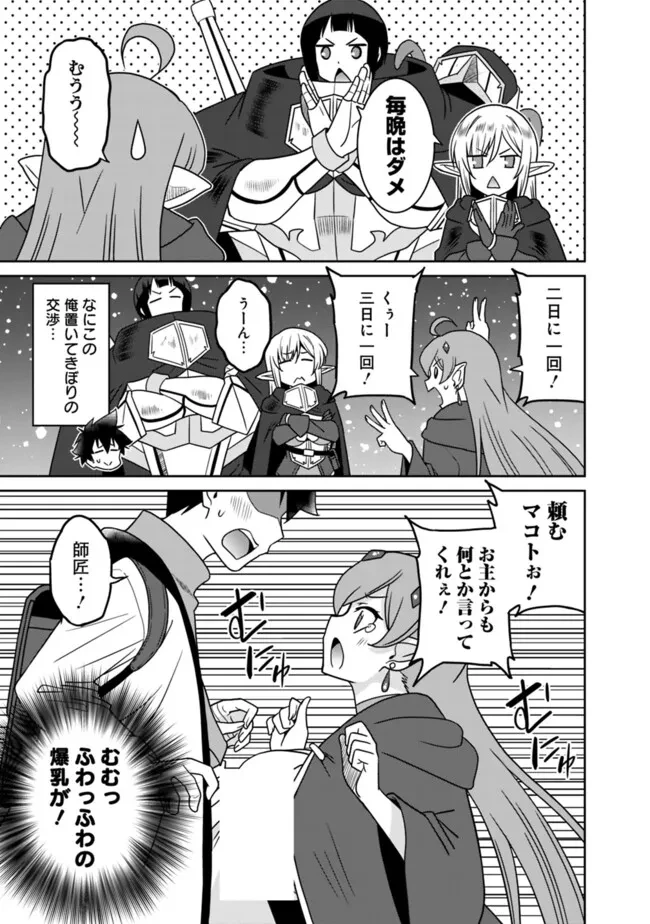美醜逆転世界のクレリック ～美醜と貞操観念が逆転した異世界で僧侶になりました。淫欲の呪いを解くためにハーレムパーティで『儀式』します～ 第18話 - 5