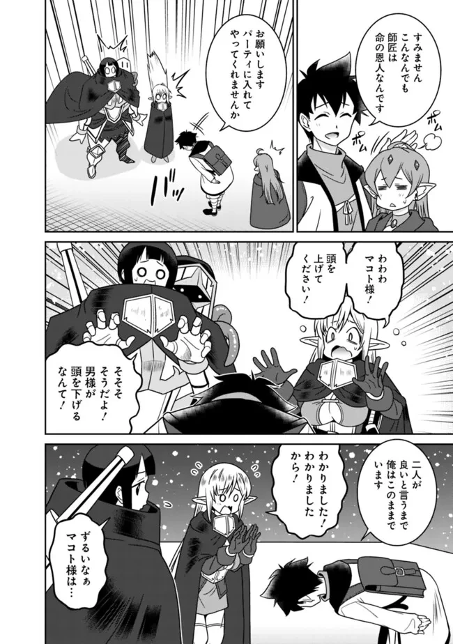 美醜逆転世界のクレリック ～美醜と貞操観念が逆転した異世界で僧侶になりました。淫欲の呪いを解くためにハーレムパーティで『儀式』します～ 第18話 - 6