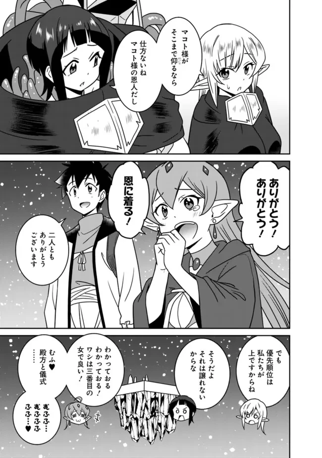 美醜逆転世界のクレリック ～美醜と貞操観念が逆転した異世界で僧侶になりました。淫欲の呪いを解くためにハーレムパーティで『儀式』します～ 第18話 - 7