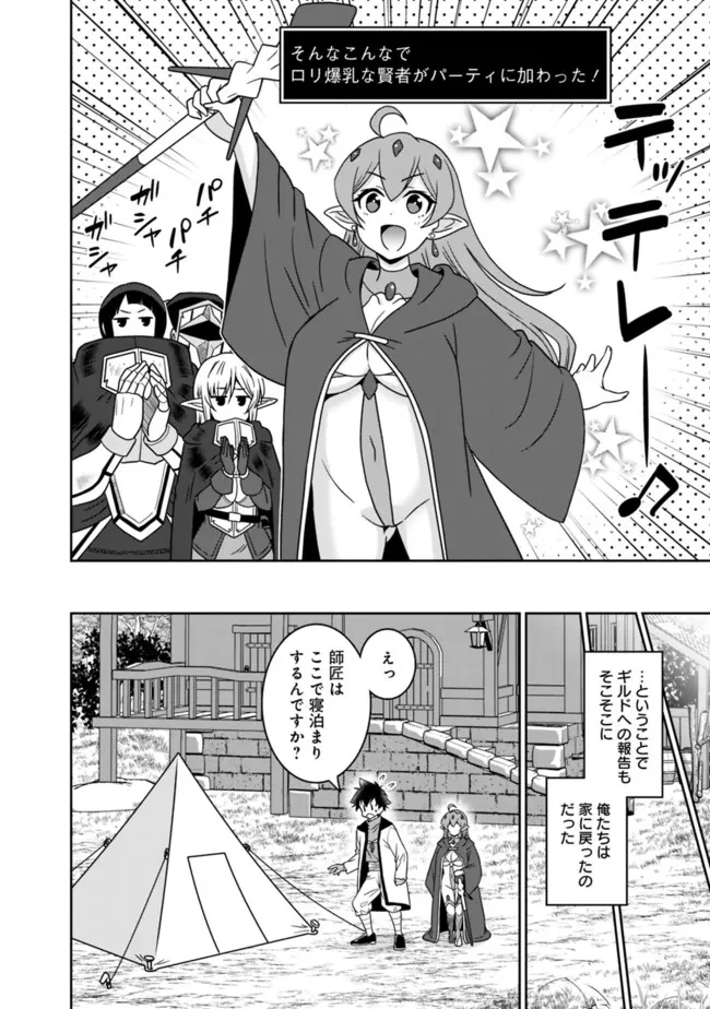 美醜逆転世界のクレリック ～美醜と貞操観念が逆転した異世界で僧侶になりました。淫欲の呪いを解くためにハーレムパーティで『儀式』します～ 第18話 - 8