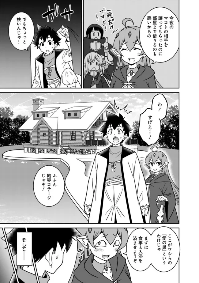 美醜逆転世界のクレリック ～美醜と貞操観念が逆転した異世界で僧侶になりました。淫欲の呪いを解くためにハーレムパーティで『儀式』します～ 第18話 - 9