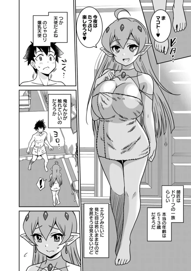 美醜逆転世界のクレリック ～美醜と貞操観念が逆転した異世界で僧侶になりました。淫欲の呪いを解くためにハーレムパーティで『儀式』します～ 第18話 - 10