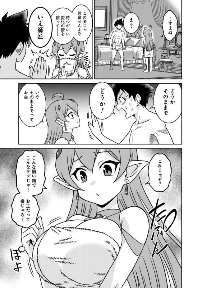 美醜逆転世界のクレリック ～美醜と貞操観念が逆転した異世界で僧侶になりました。淫欲の呪いを解くためにハーレムパーティで『儀式』します～ 第18話 - 11