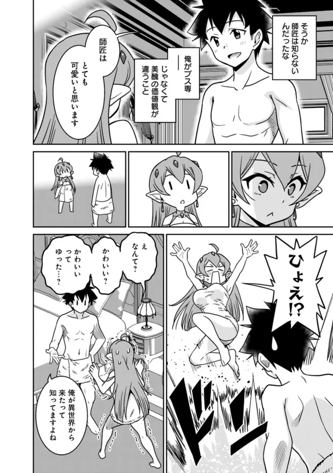美醜逆転世界のクレリック ～美醜と貞操観念が逆転した異世界で僧侶になりました。淫欲の呪いを解くためにハーレムパーティで『儀式』します～ 第18話 - 12