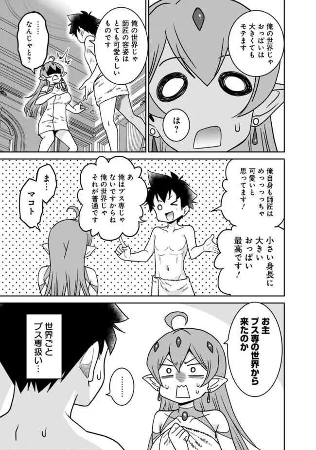 美醜逆転世界のクレリック ～美醜と貞操観念が逆転した異世界で僧侶になりました。淫欲の呪いを解くためにハーレムパーティで『儀式』します～ 第18話 - 13