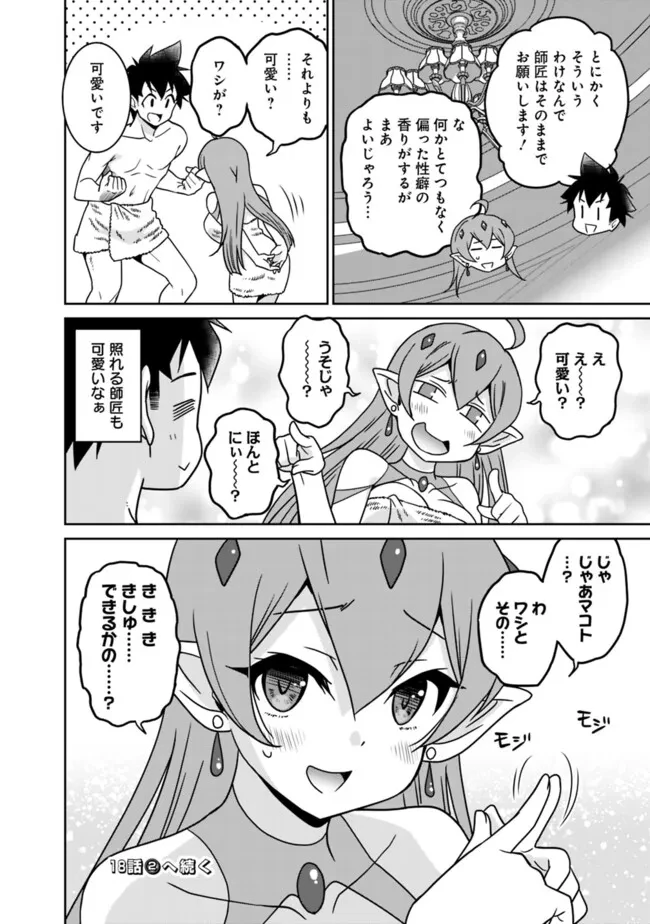 美醜逆転世界のクレリック ～美醜と貞操観念が逆転した異世界で僧侶になりました。淫欲の呪いを解くためにハーレムパーティで『儀式』します～ 第18話 - 14