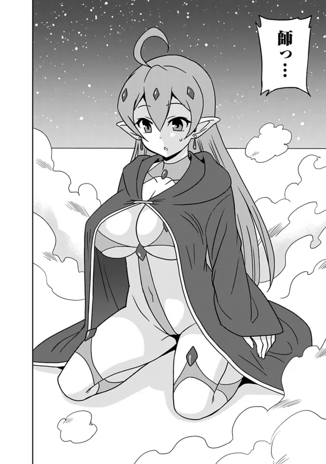 美醜逆転世界のクレリック ～美醜と貞操観念が逆転した異世界で僧侶になりました。淫欲の呪いを解くためにハーレムパーティで『儀式』します～ 第17話 - 2