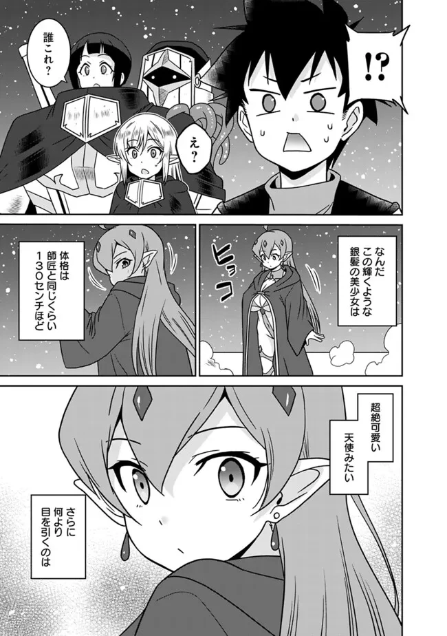 美醜逆転世界のクレリック ～美醜と貞操観念が逆転した異世界で僧侶になりました。淫欲の呪いを解くためにハーレムパーティで『儀式』します～ 第17話 - 3