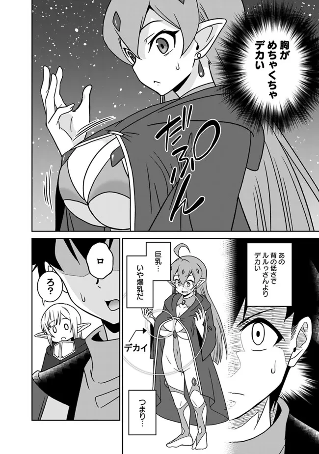 美醜逆転世界のクレリック ～美醜と貞操観念が逆転した異世界で僧侶になりました。淫欲の呪いを解くためにハーレムパーティで『儀式』します～ 第17話 - 4
