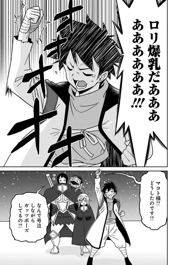 美醜逆転世界のクレリック ～美醜と貞操観念が逆転した異世界で僧侶になりました。淫欲の呪いを解くためにハーレムパーティで『儀式』します～ 第17話 - 5