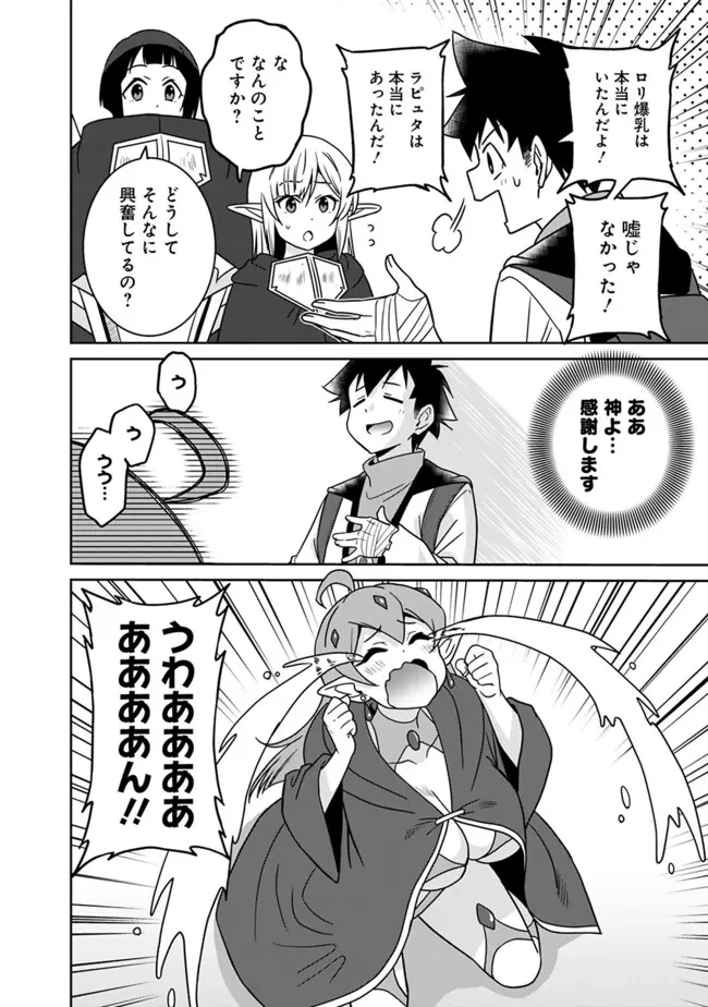 美醜逆転世界のクレリック ～美醜と貞操観念が逆転した異世界で僧侶になりました。淫欲の呪いを解くためにハーレムパーティで『儀式』します～ 第17話 - 6