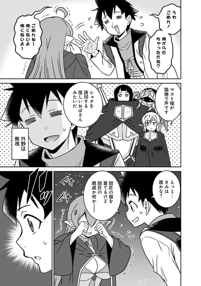 美醜逆転世界のクレリック ～美醜と貞操観念が逆転した異世界で僧侶になりました。淫欲の呪いを解くためにハーレムパーティで『儀式』します～ 第17話 - 7