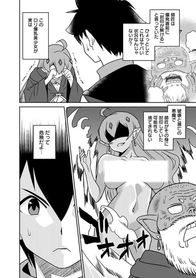 美醜逆転世界のクレリック ～美醜と貞操観念が逆転した異世界で僧侶になりました。淫欲の呪いを解くためにハーレムパーティで『儀式』します～ 第17話 - 8