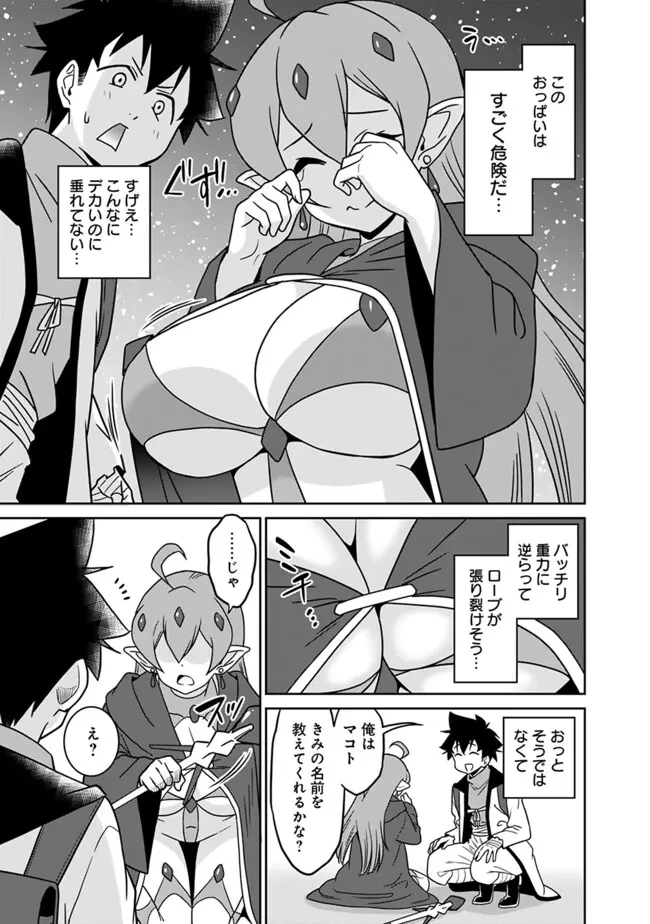 美醜逆転世界のクレリック ～美醜と貞操観念が逆転した異世界で僧侶になりました。淫欲の呪いを解くためにハーレムパーティで『儀式』します～ 第17話 - 9