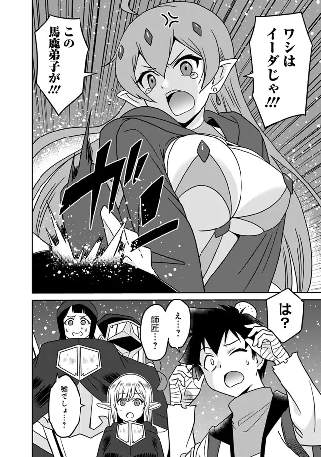 美醜逆転世界のクレリック ～美醜と貞操観念が逆転した異世界で僧侶になりました。淫欲の呪いを解くためにハーレムパーティで『儀式』します～ 第17話 - 10