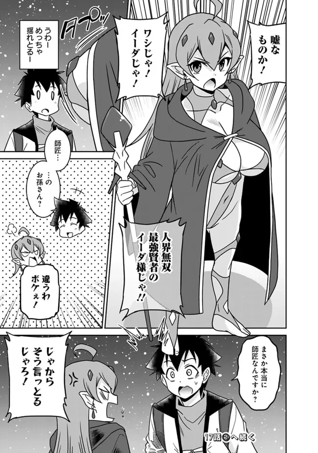 美醜逆転世界のクレリック ～美醜と貞操観念が逆転した異世界で僧侶になりました。淫欲の呪いを解くためにハーレムパーティで『儀式』します～ 第17話 - 11