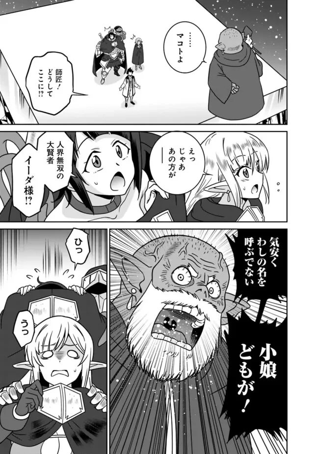 美醜逆転世界のクレリック ～美醜と貞操観念が逆転した異世界で僧侶になりました。淫欲の呪いを解くためにハーレムパーティで『儀式』します～ 第16話 - 3