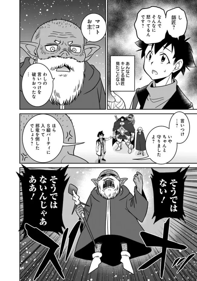 美醜逆転世界のクレリック ～美醜と貞操観念が逆転した異世界で僧侶になりました。淫欲の呪いを解くためにハーレムパーティで『儀式』します～ 第16話 - 4