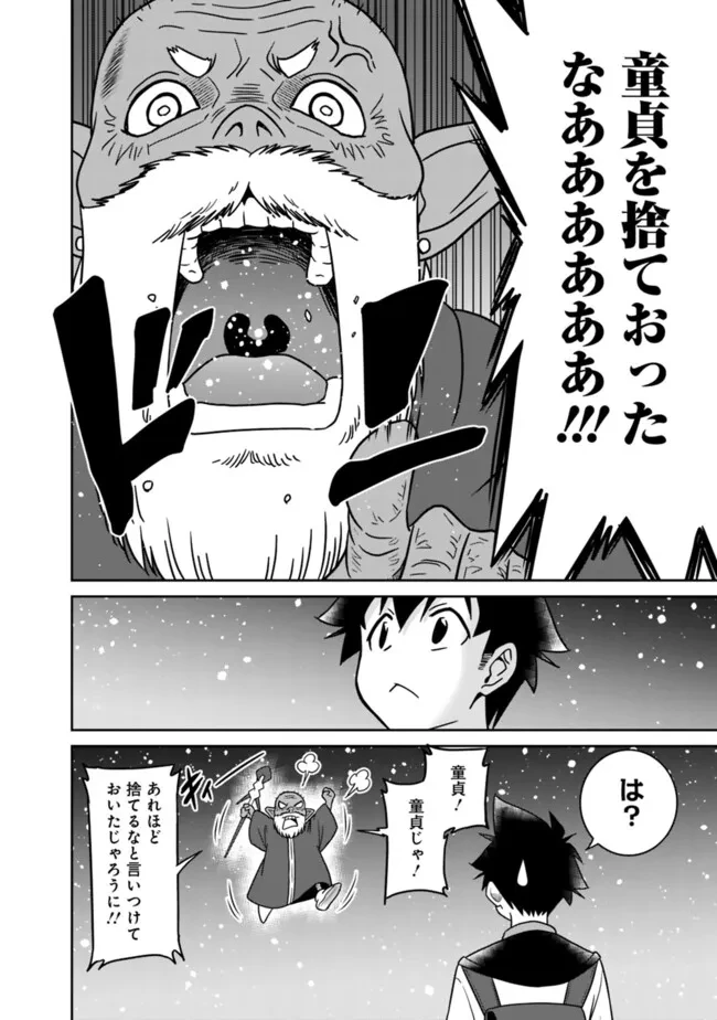 美醜逆転世界のクレリック ～美醜と貞操観念が逆転した異世界で僧侶になりました。淫欲の呪いを解くためにハーレムパーティで『儀式』します～ 第16話 - 6