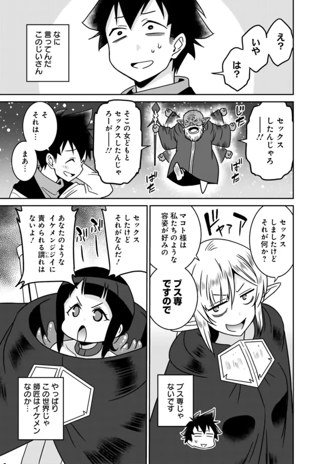 美醜逆転世界のクレリック ～美醜と貞操観念が逆転した異世界で僧侶になりました。淫欲の呪いを解くためにハーレムパーティで『儀式』します～ 第16話 - 7