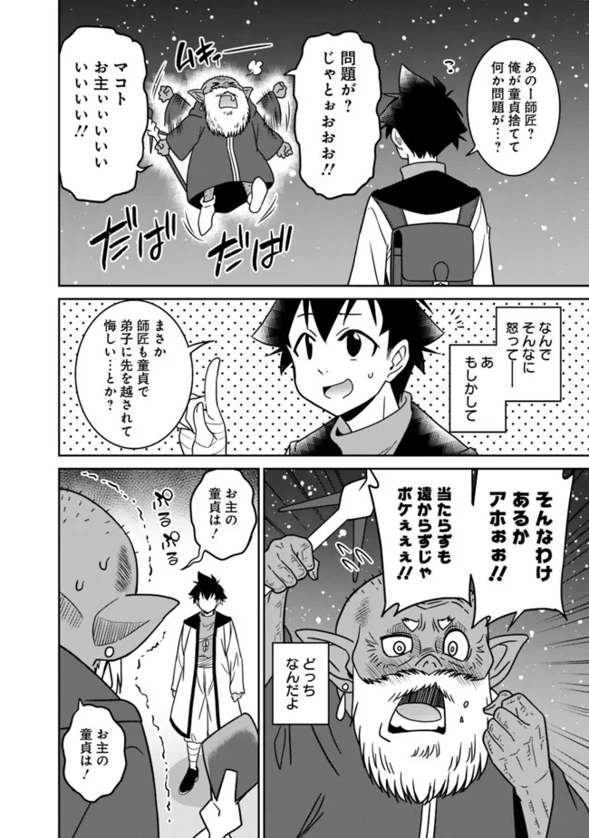 美醜逆転世界のクレリック ～美醜と貞操観念が逆転した異世界で僧侶になりました。淫欲の呪いを解くためにハーレムパーティで『儀式』します～ 第16話 - 8
