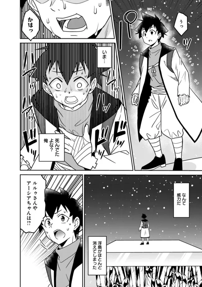 美醜逆転世界のクレリック ～美醜と貞操観念が逆転した異世界で僧侶になりました。淫欲の呪いを解くためにハーレムパーティで『儀式』します～ 第15話 - 4