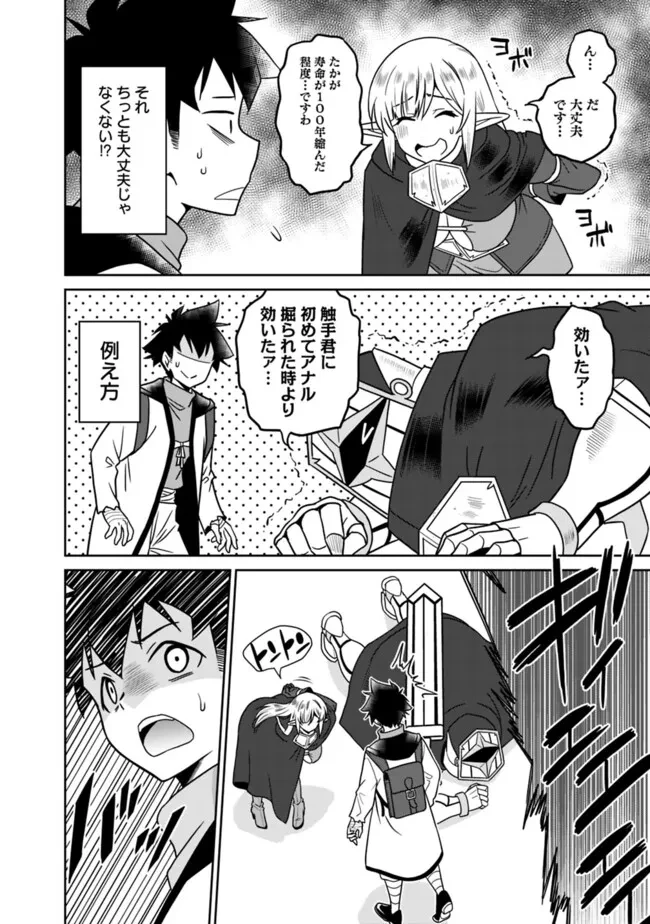 美醜逆転世界のクレリック ～美醜と貞操観念が逆転した異世界で僧侶になりました。淫欲の呪いを解くためにハーレムパーティで『儀式』します～ 第15話 - 6