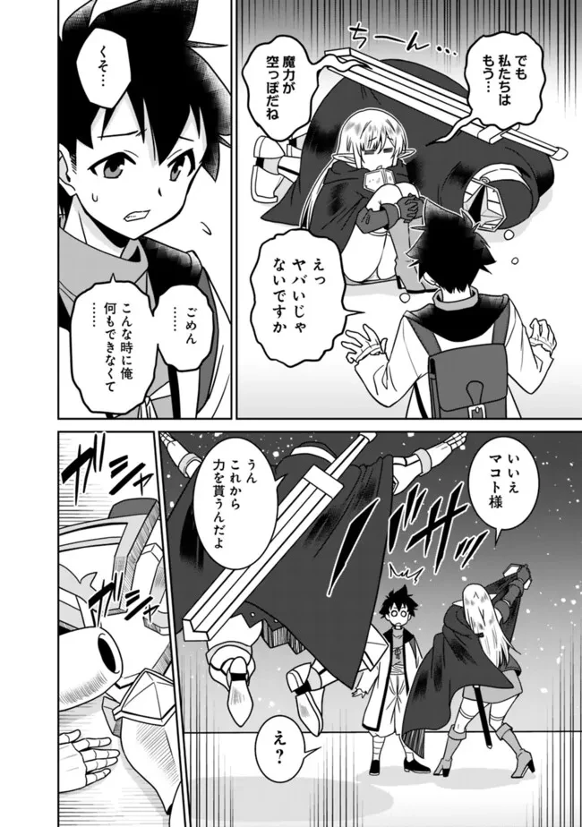 美醜逆転世界のクレリック ～美醜と貞操観念が逆転した異世界で僧侶になりました。淫欲の呪いを解くためにハーレムパーティで『儀式』します～ 第15話 - 8