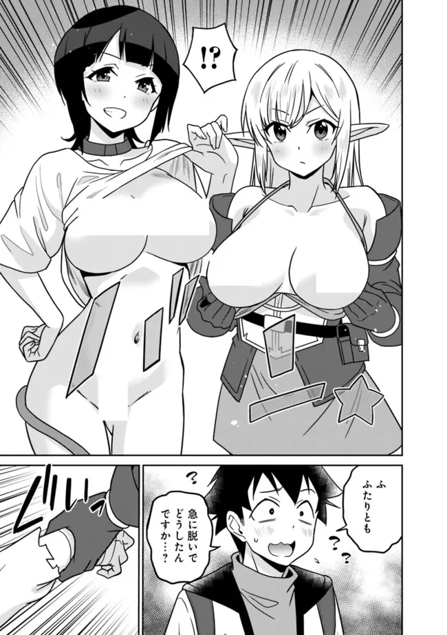 美醜逆転世界のクレリック ～美醜と貞操観念が逆転した異世界で僧侶になりました。淫欲の呪いを解くためにハーレムパーティで『儀式』します～ 第15話 - 9