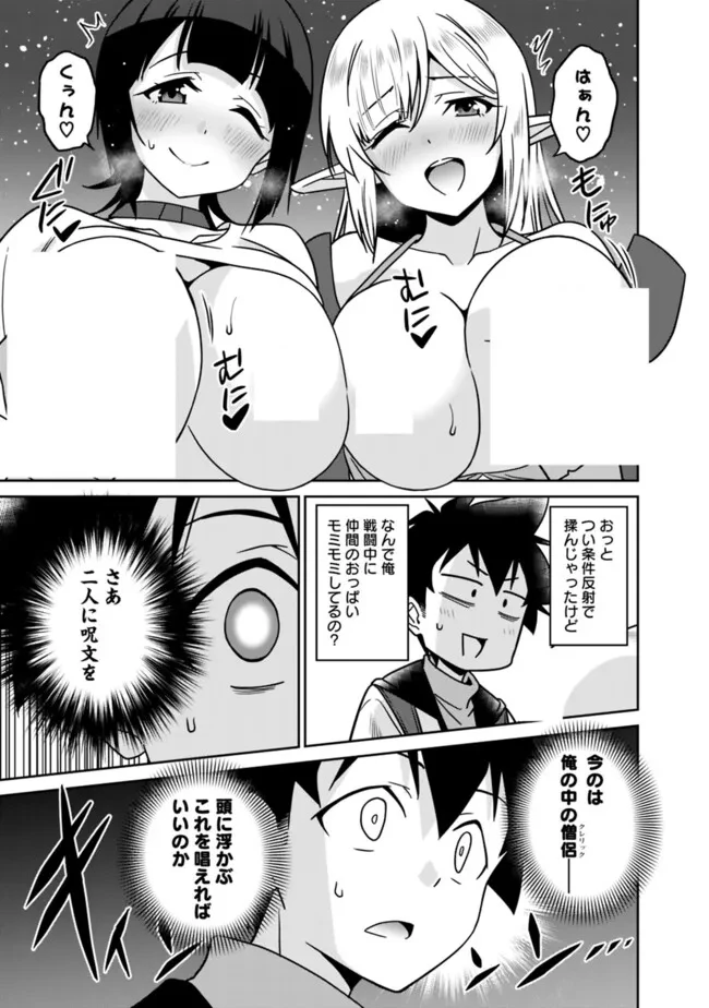 美醜逆転世界のクレリック ～美醜と貞操観念が逆転した異世界で僧侶になりました。淫欲の呪いを解くためにハーレムパーティで『儀式』します～ 第15話 - 11