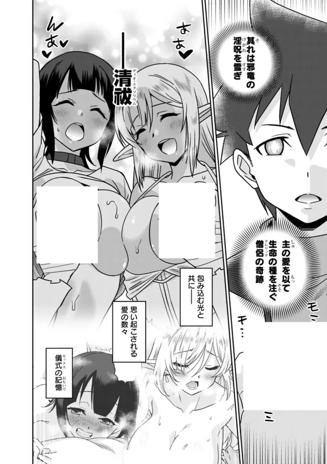 美醜逆転世界のクレリック ～美醜と貞操観念が逆転した異世界で僧侶になりました。淫欲の呪いを解くためにハーレムパーティで『儀式』します～ 第15話 - 12