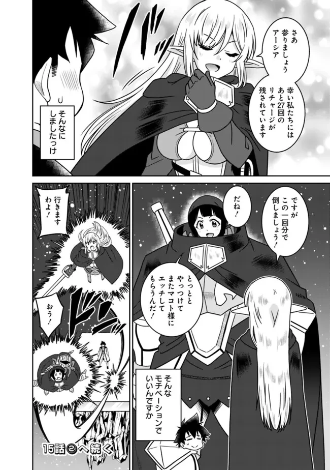 美醜逆転世界のクレリック ～美醜と貞操観念が逆転した異世界で僧侶になりました。淫欲の呪いを解くためにハーレムパーティで『儀式』します～ 第15話 - 14