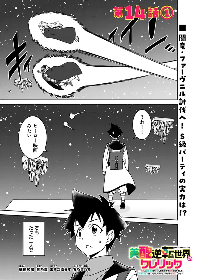美醜逆転世界のクレリック ～美醜と貞操観念が逆転した異世界で僧侶になりました。淫欲の呪いを解くためにハーレムパーティで『儀式』します～ 第14話 - 1